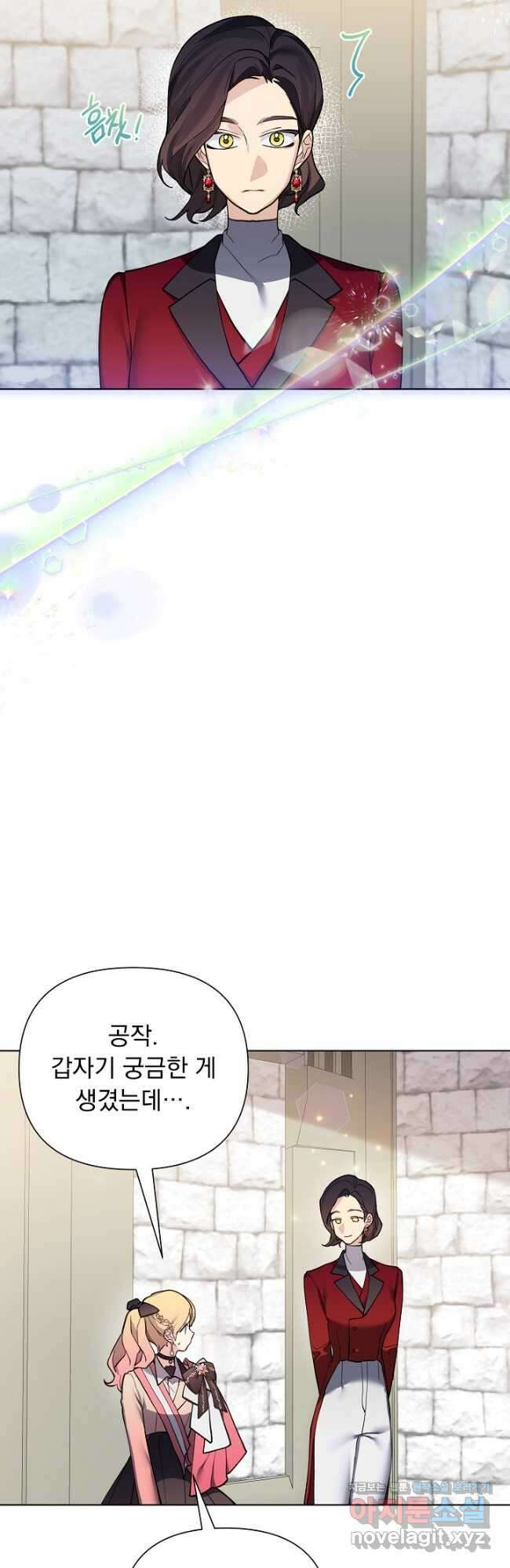 오늘부터 황녀! 93화 7