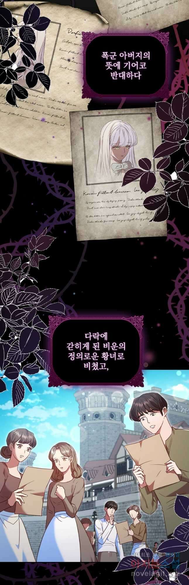 엑스트라는 가장 먼저 버려진다 56화 3