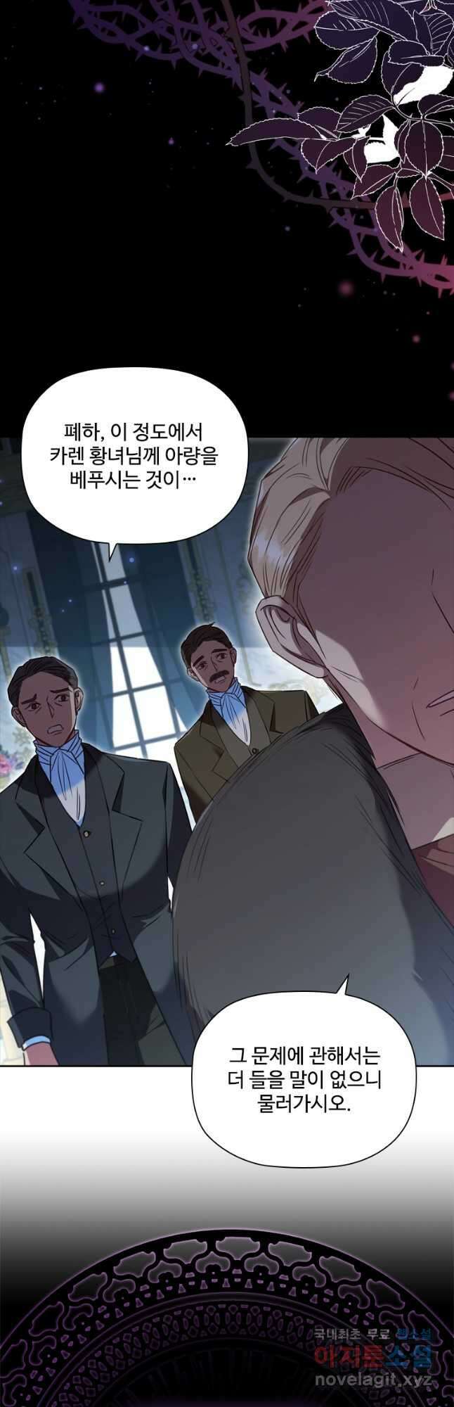 엑스트라는 가장 먼저 버려진다 56화 4