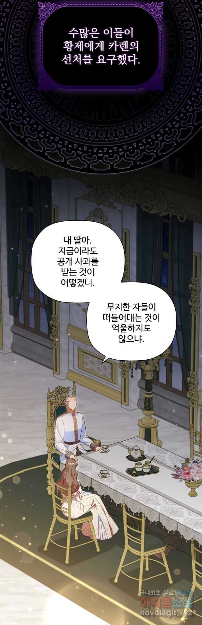 엑스트라는 가장 먼저 버려진다 56화 5