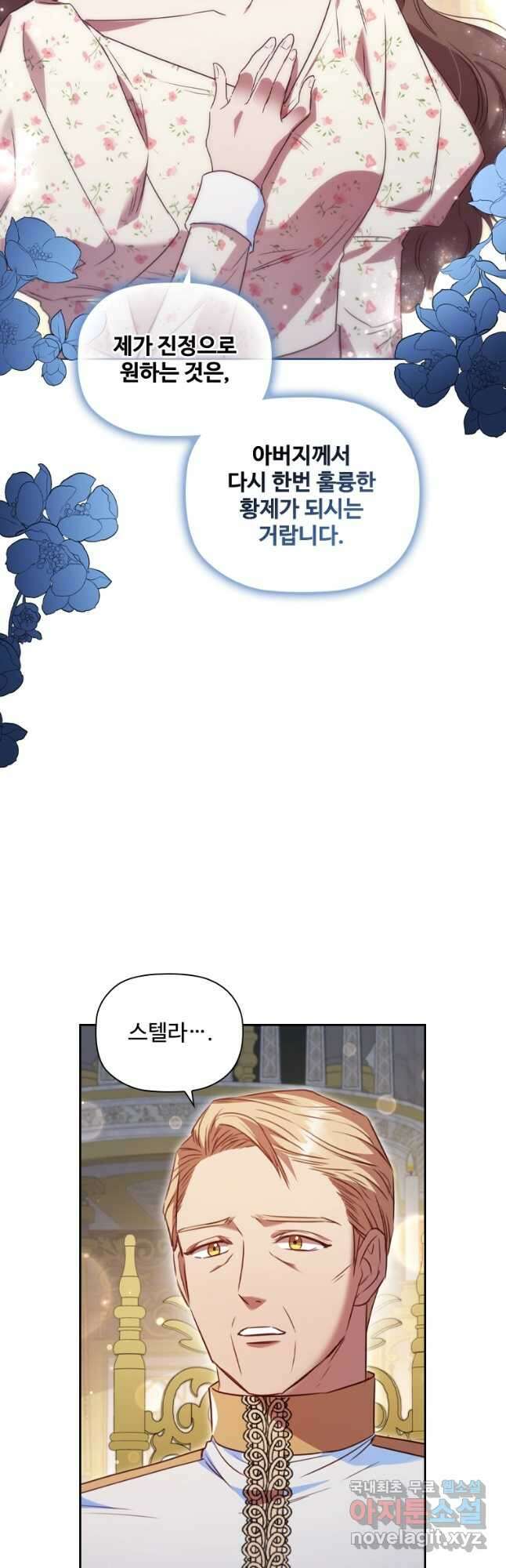 엑스트라는 가장 먼저 버려진다 56화 8