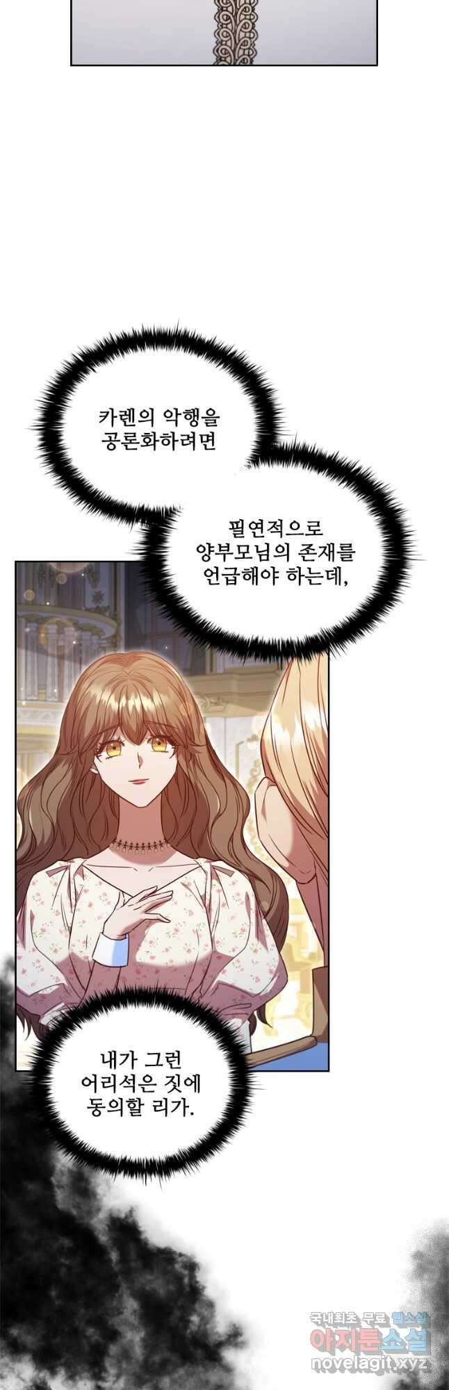엑스트라는 가장 먼저 버려진다 56화 9