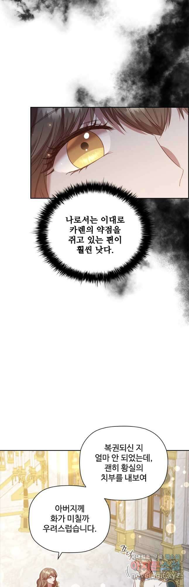 엑스트라는 가장 먼저 버려진다 56화 10