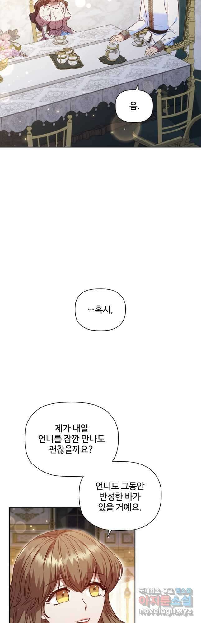 엑스트라는 가장 먼저 버려진다 56화 11