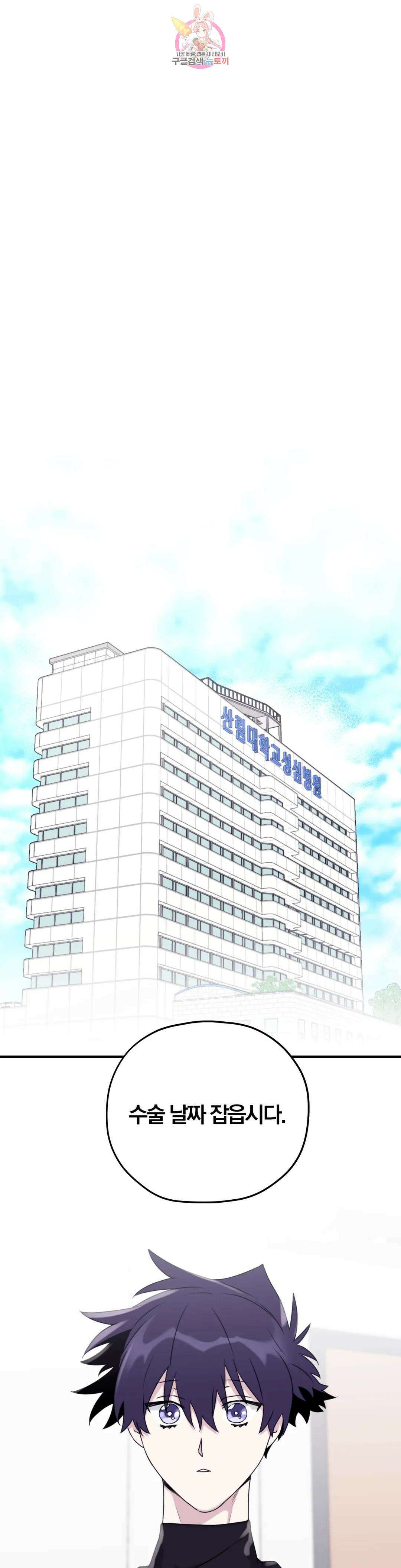 너를 찾는 파도 외전 외전 9화 1