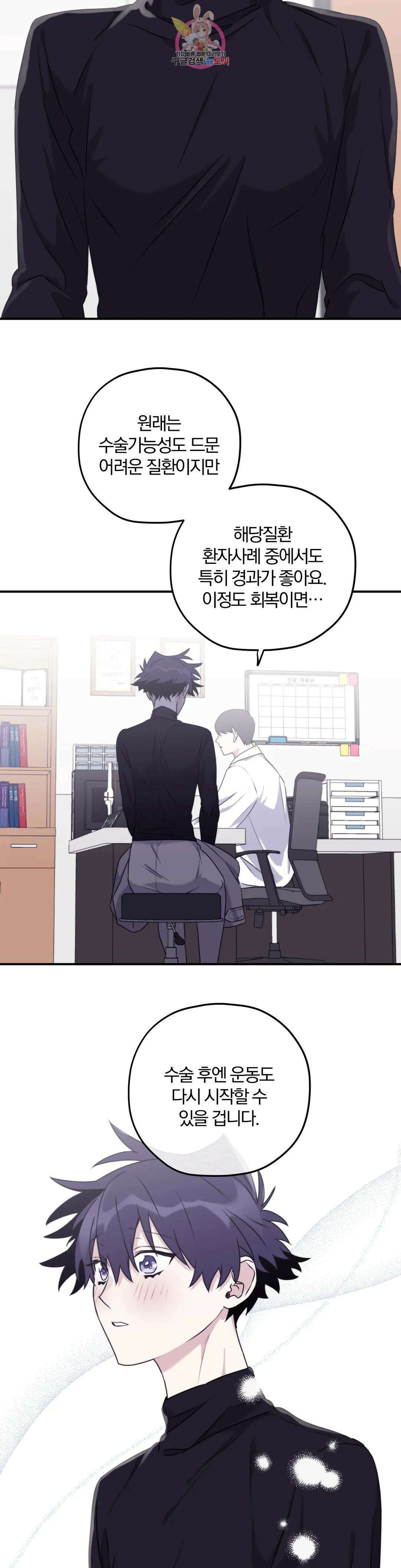 너를 찾는 파도 외전 외전 9화 2