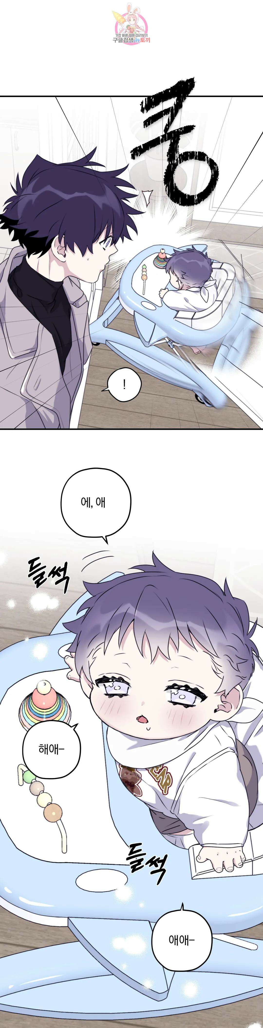 너를 찾는 파도 외전 외전 9화 5