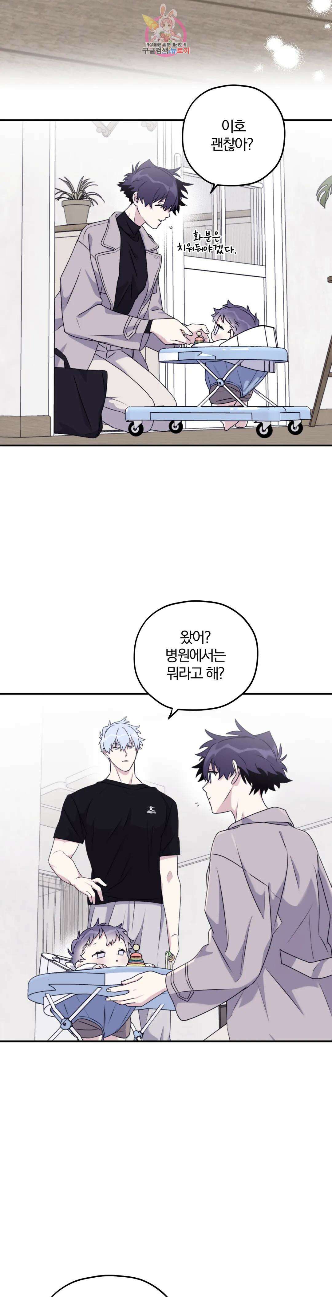 너를 찾는 파도 외전 외전 9화 6