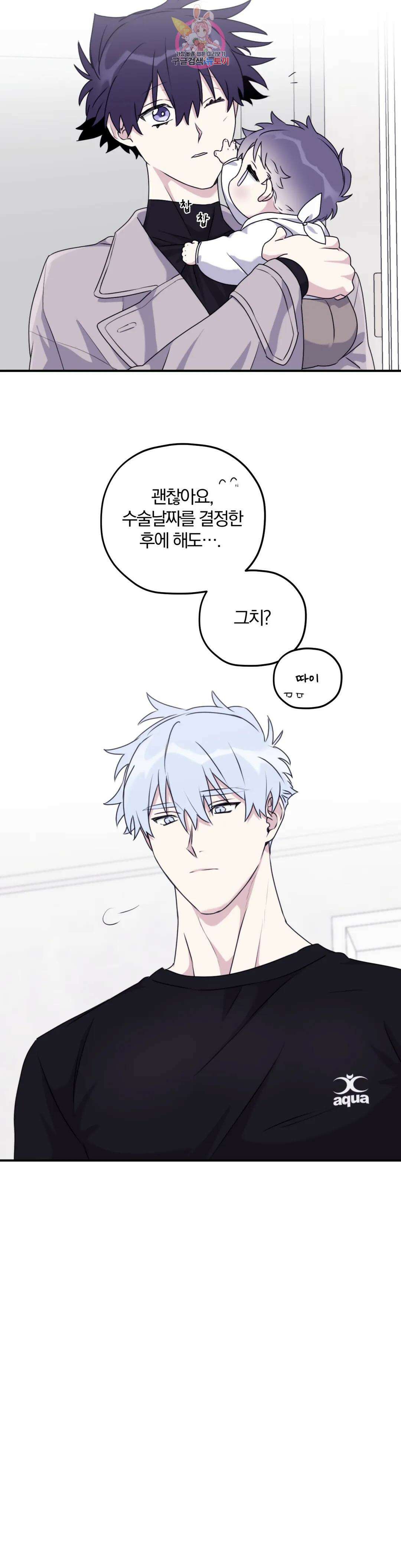 너를 찾는 파도 외전 외전 9화 8