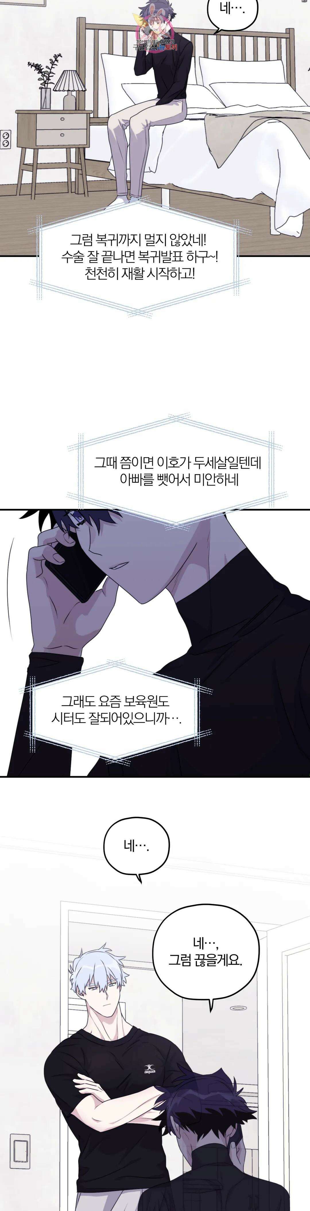 너를 찾는 파도 외전 외전 9화 10