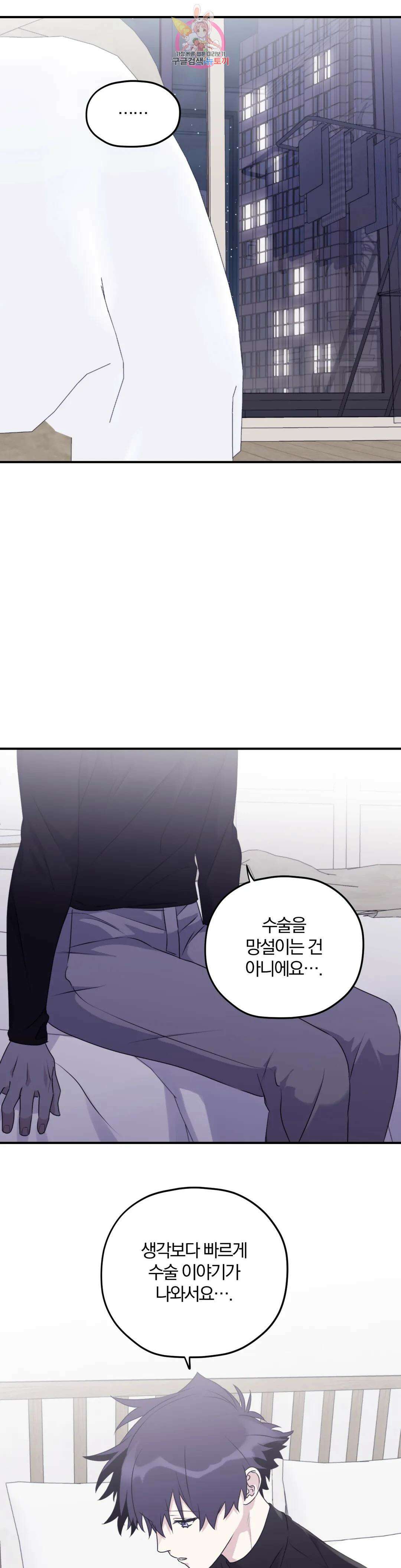 너를 찾는 파도 외전 외전 9화 13