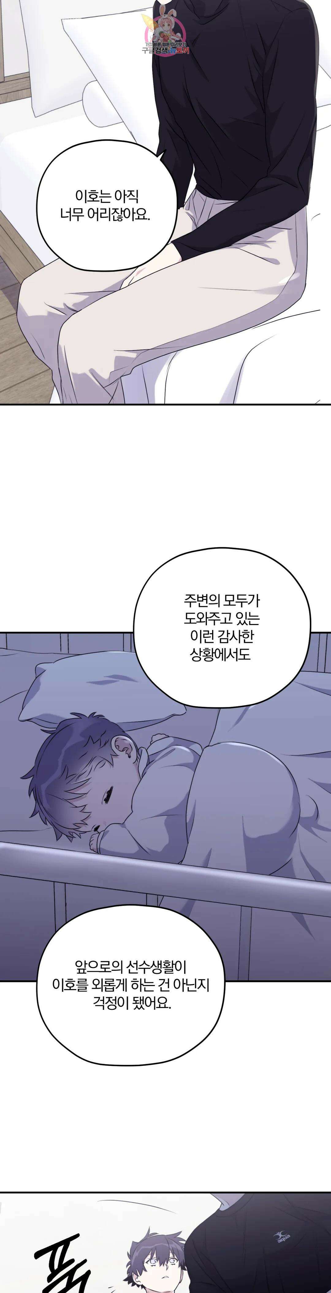 너를 찾는 파도 외전 외전 9화 14