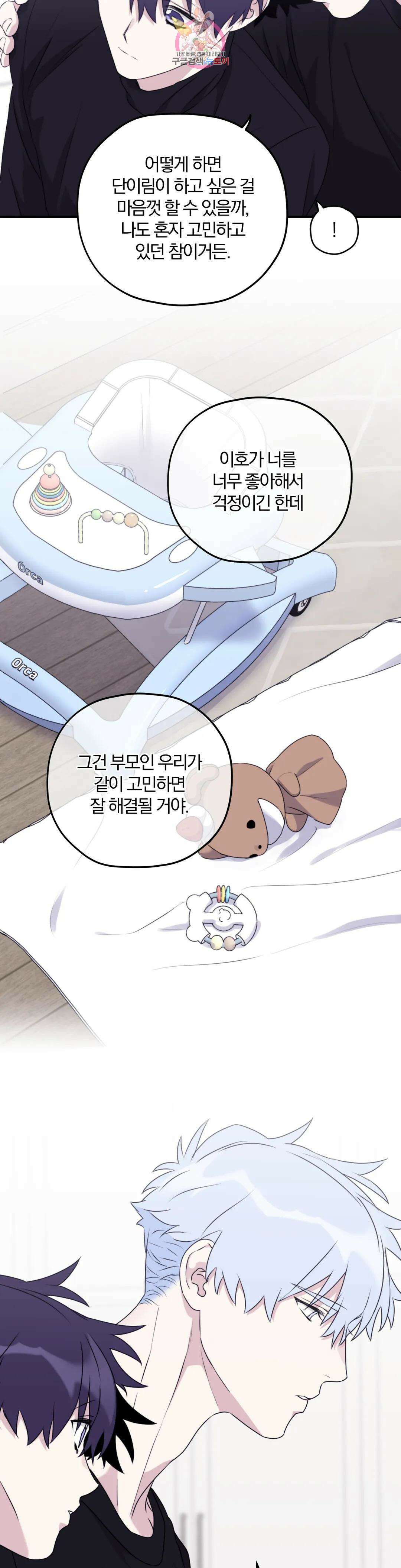 너를 찾는 파도 외전 외전 9화 16