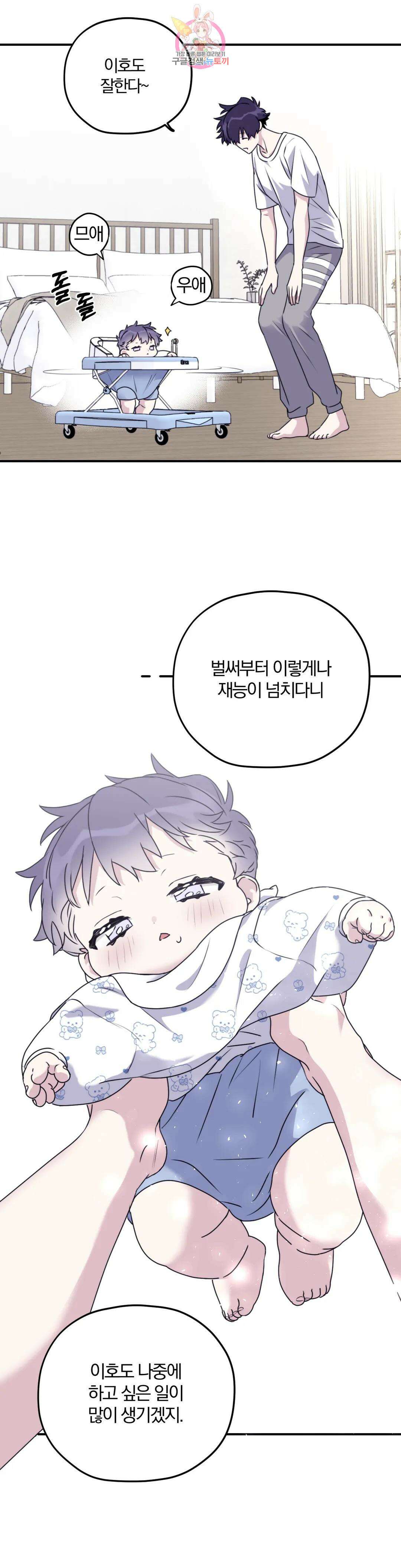 너를 찾는 파도 외전 외전 9화 27