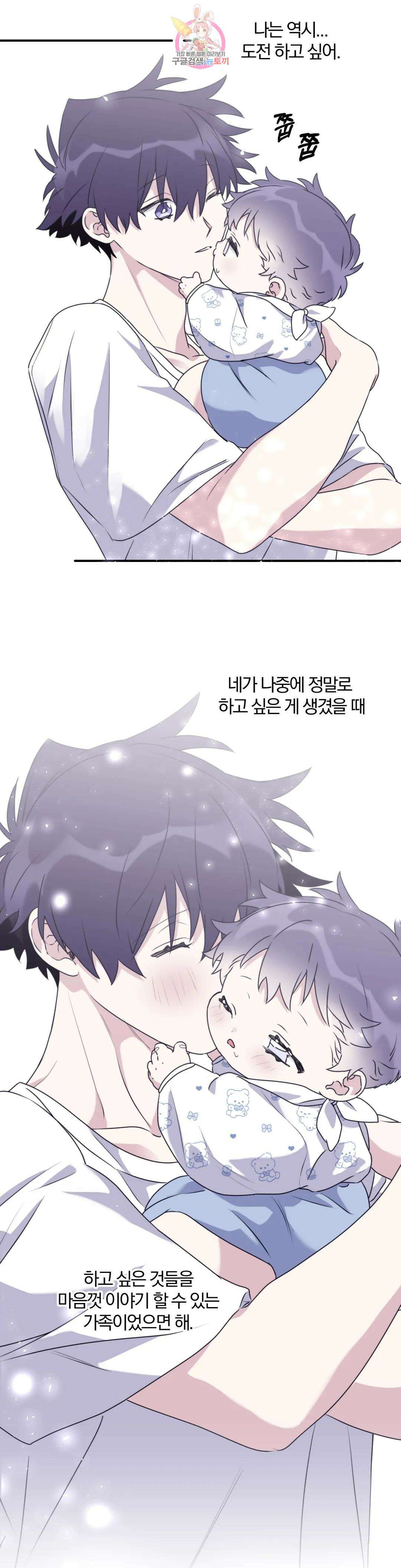 너를 찾는 파도 외전 외전 9화 28