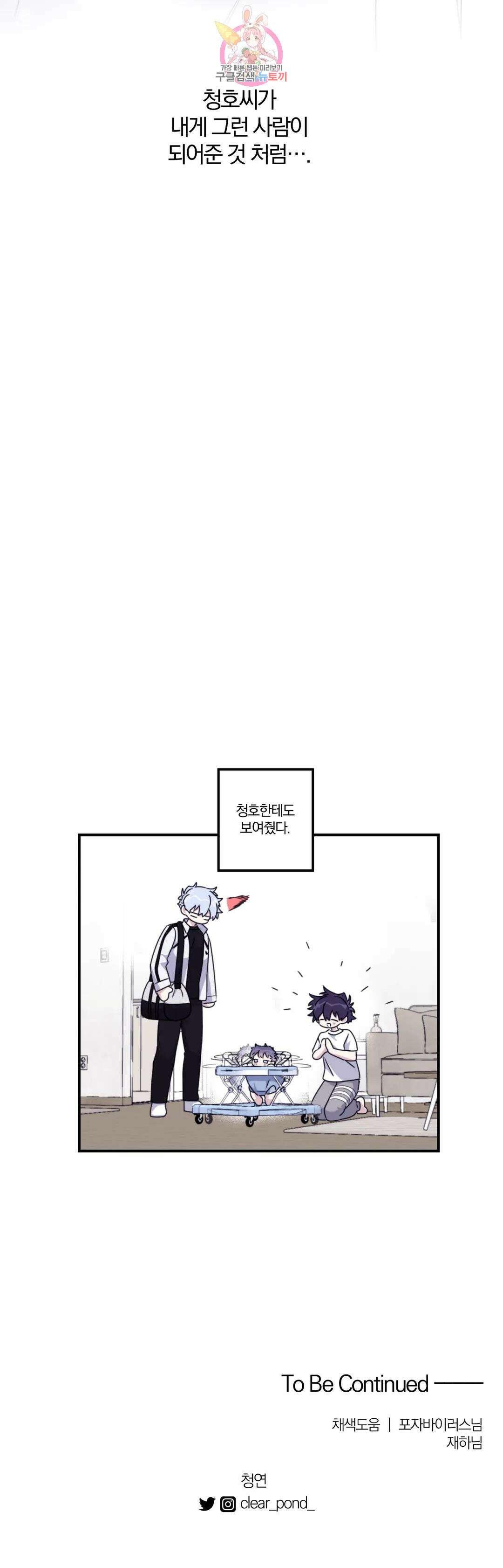 너를 찾는 파도 외전 외전 9화 29