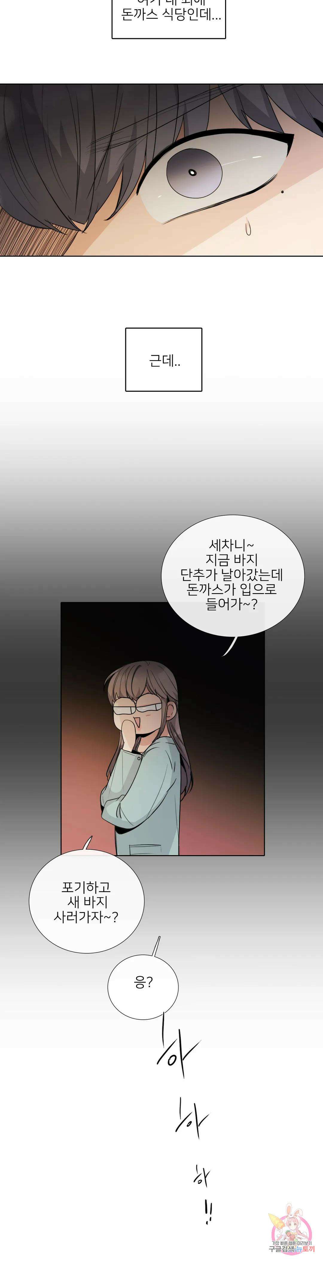 톡투미 148화 6부 34화 4