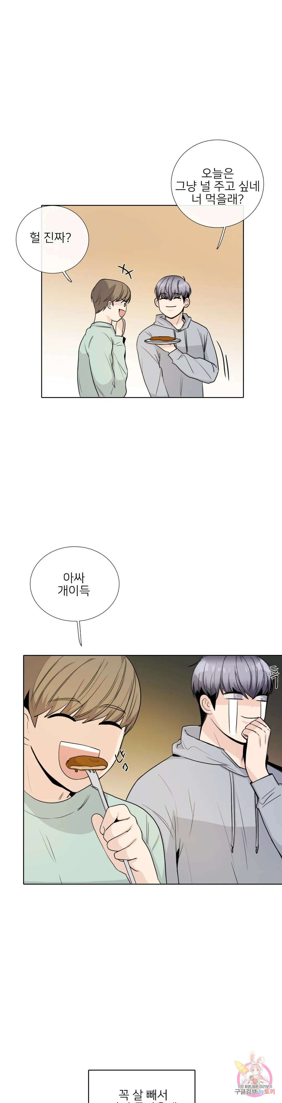 톡투미 148화 6부 34화 5