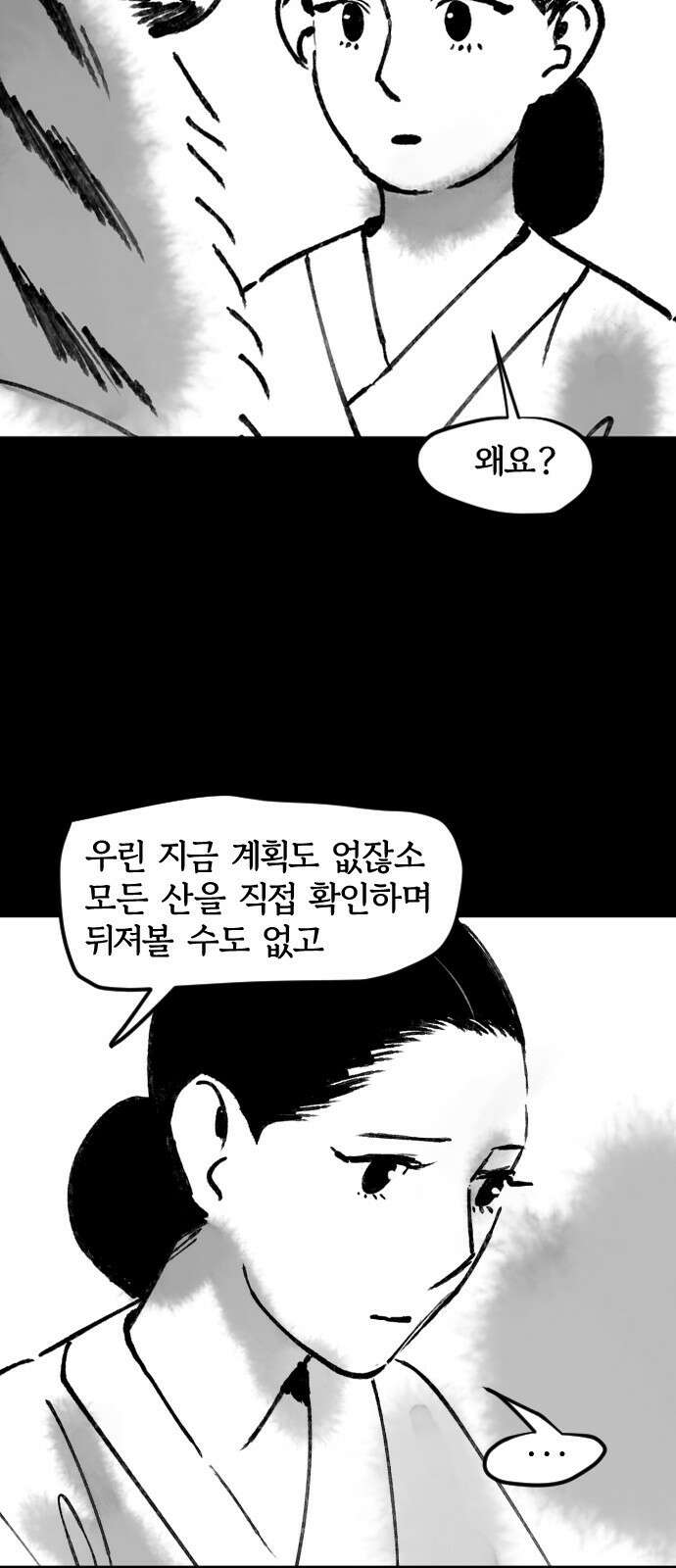 호랑신랑뎐 87화 4