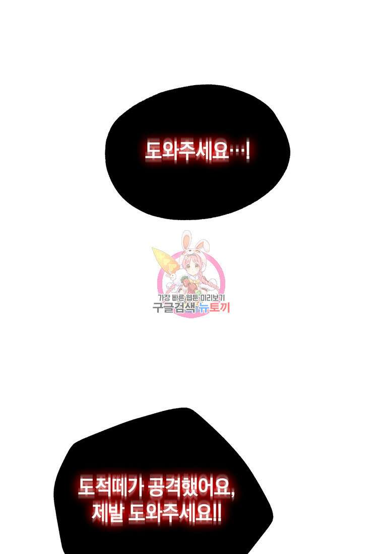 망향무사 47화 1