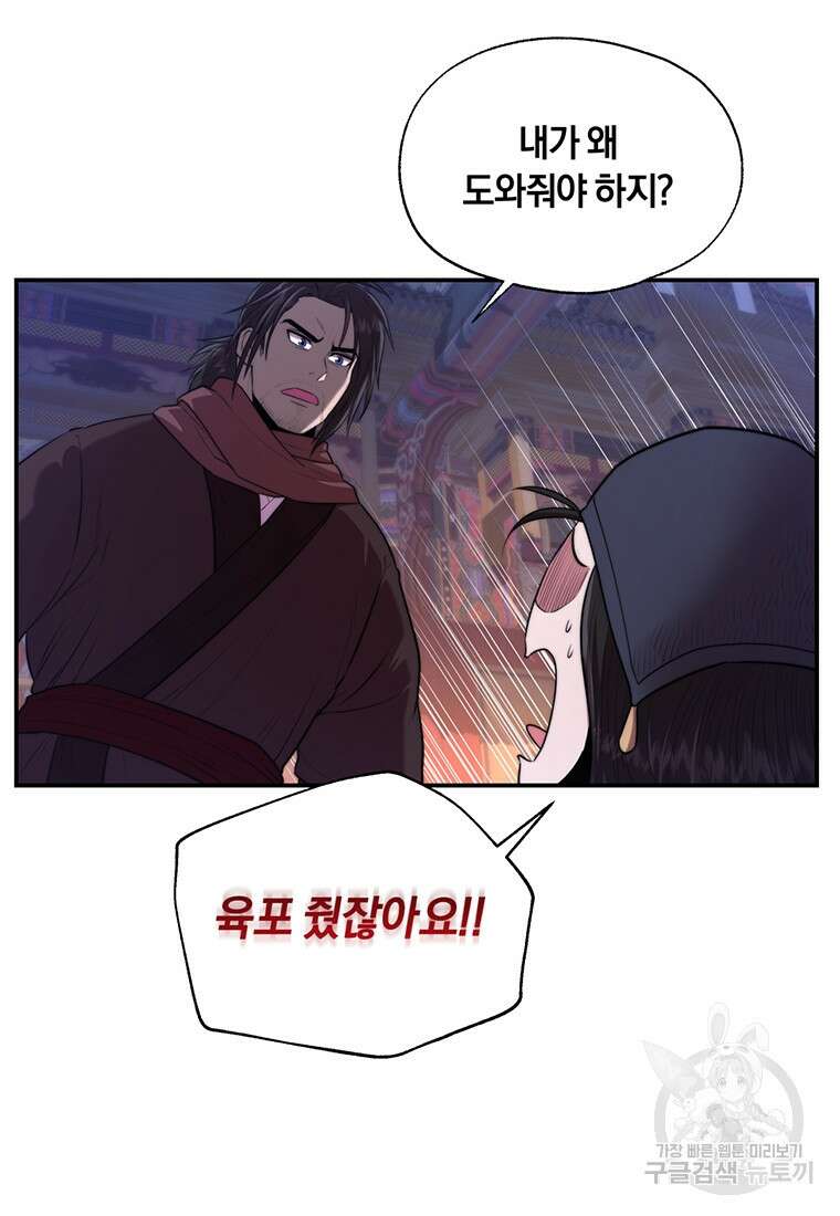 망향무사 47화 3