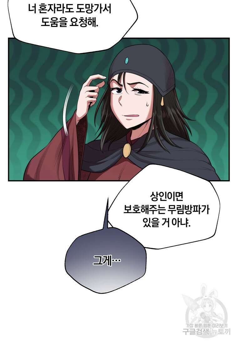 망향무사 47화 7