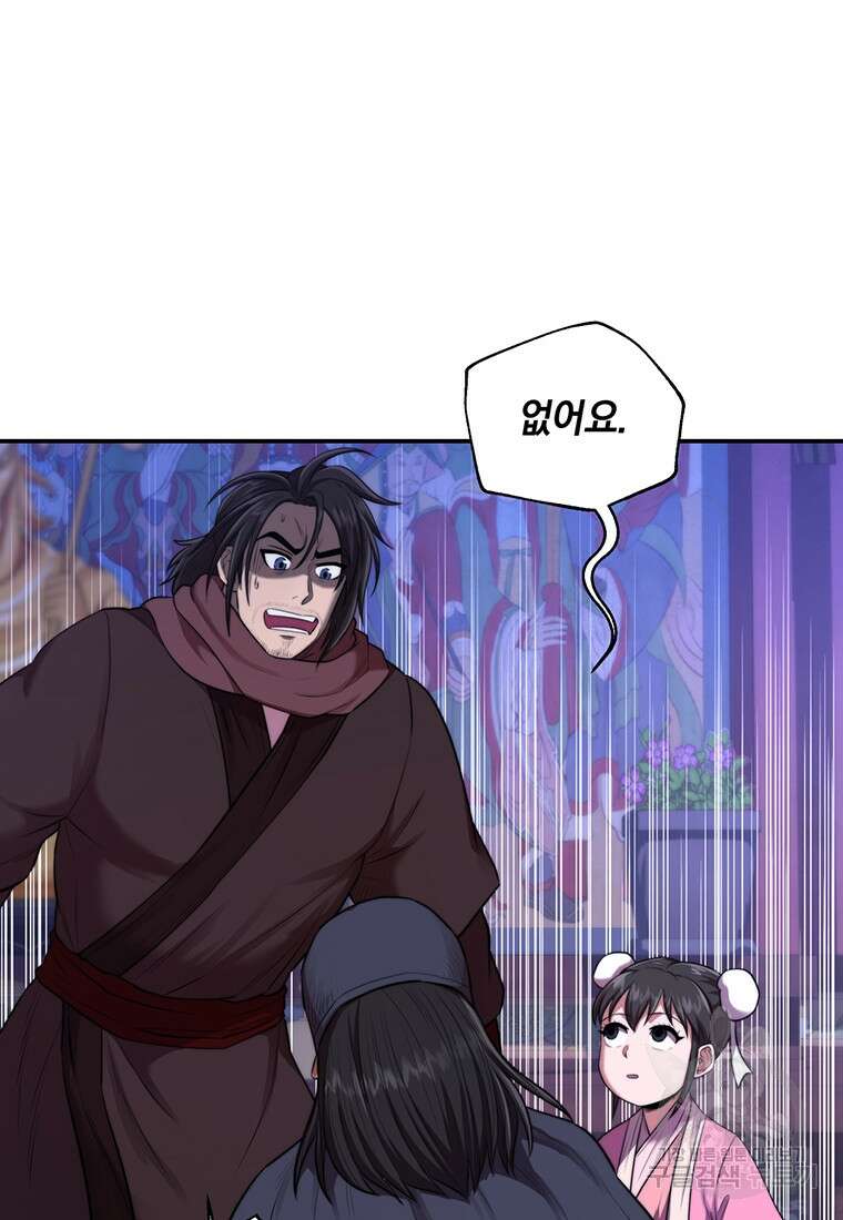 망향무사 47화 8