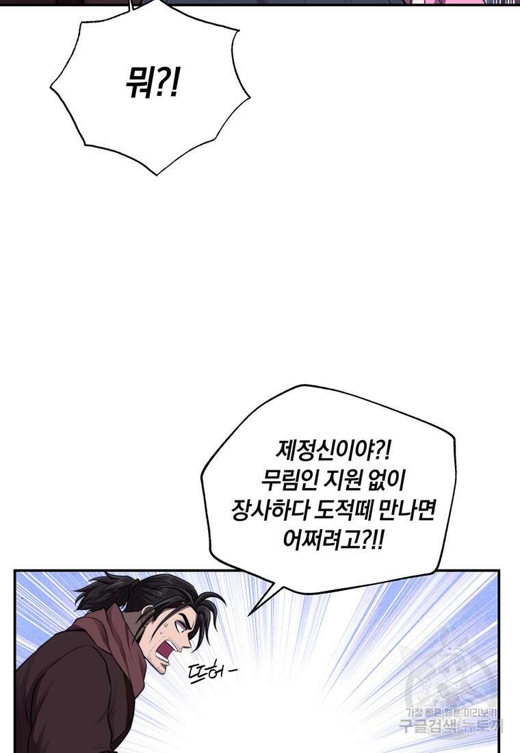 망향무사 47화 9
