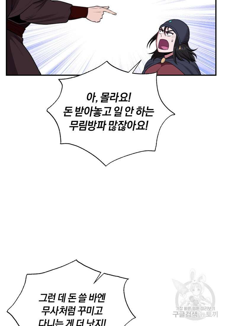 망향무사 47화 10