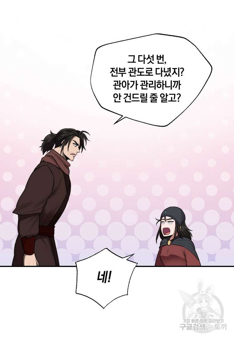 망향무사 47화 12
