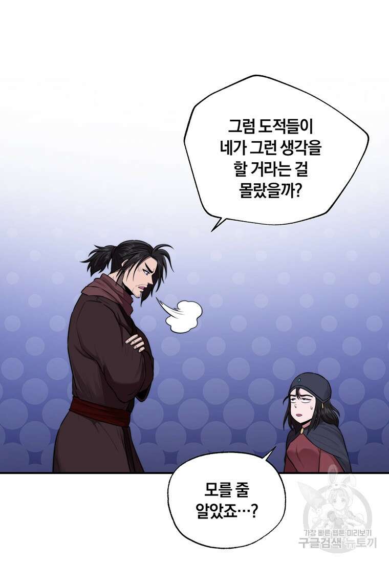 망향무사 47화 13