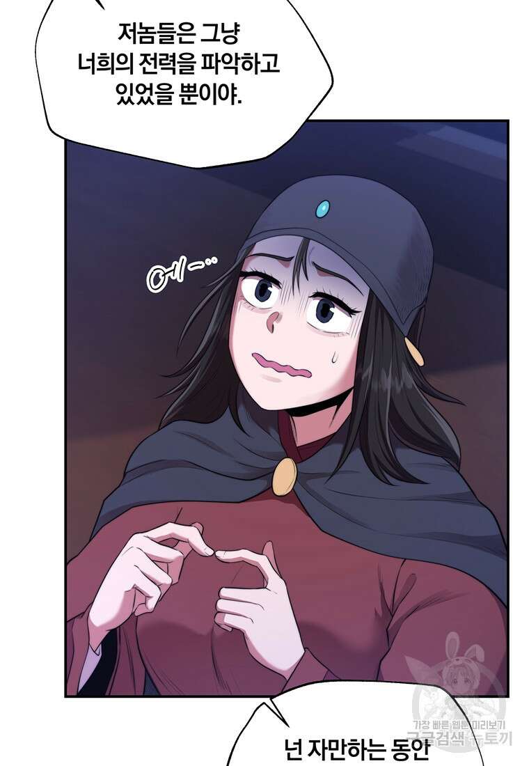 망향무사 47화 16