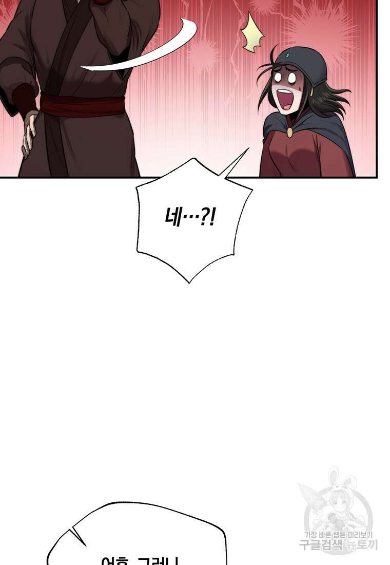 망향무사 47화 18
