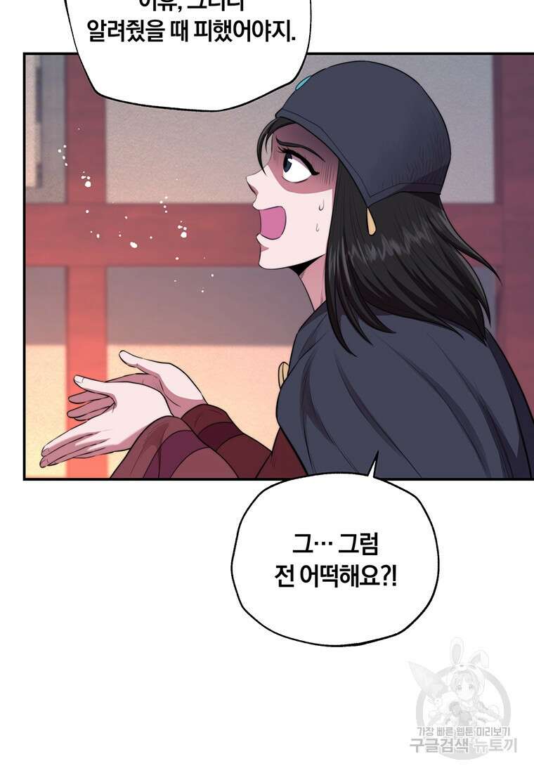 망향무사 47화 19