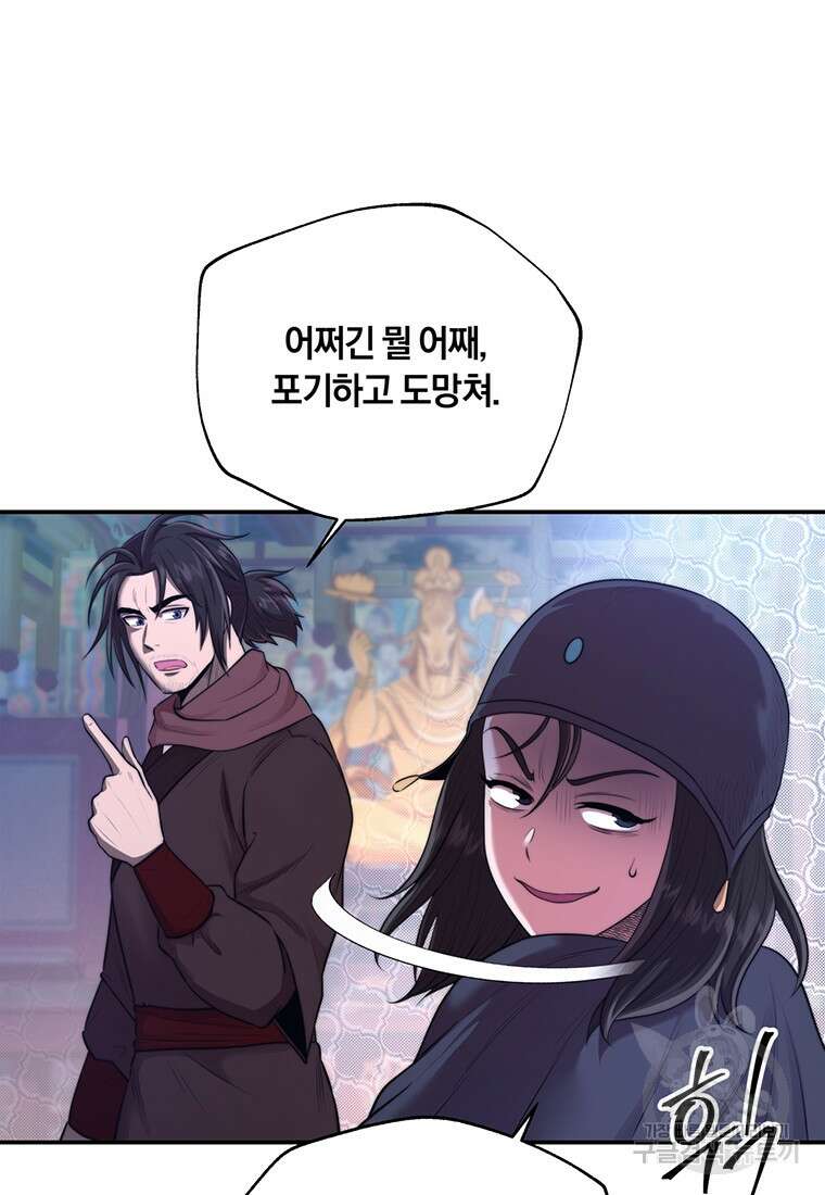 망향무사 47화 20