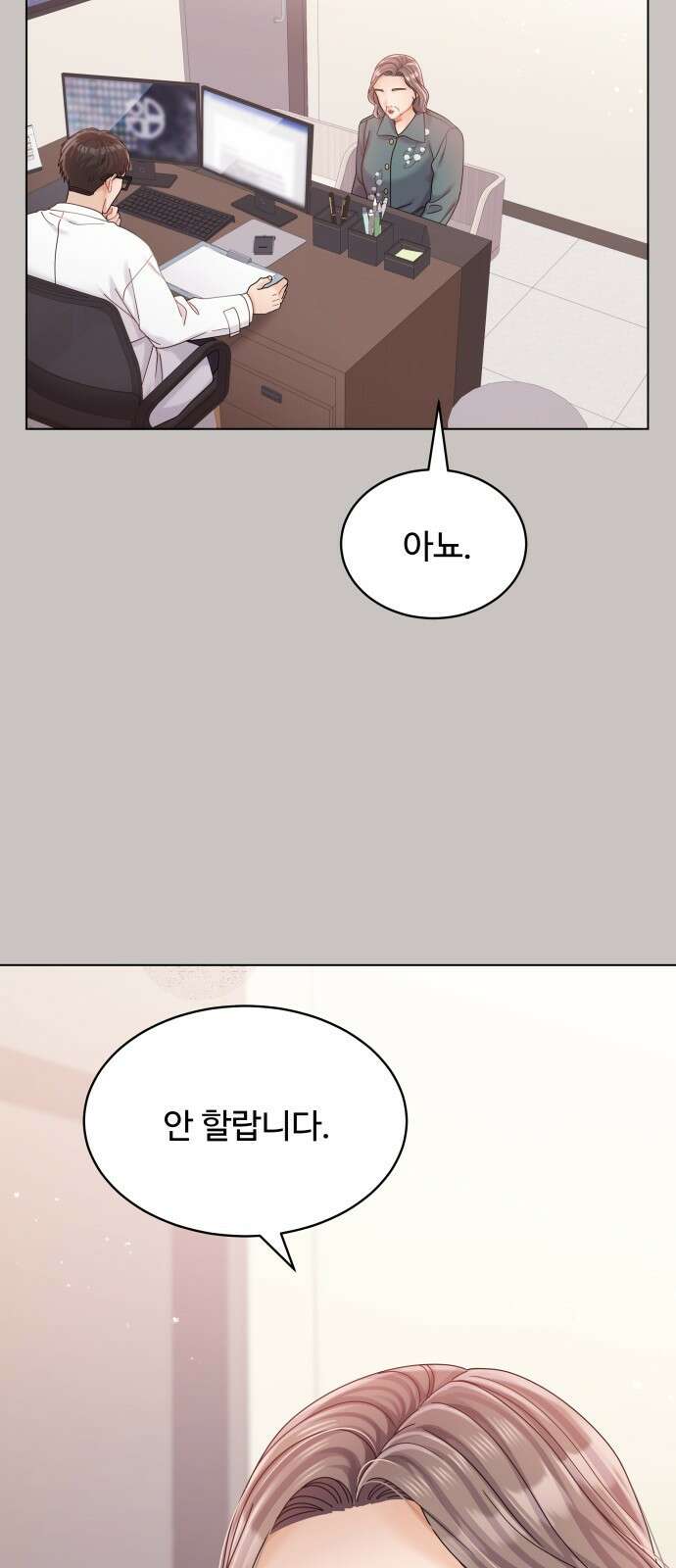 물어보는 사이 87화 7