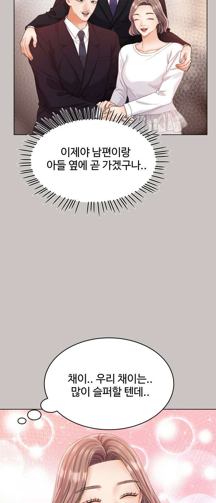 물어보는 사이 87화 11
