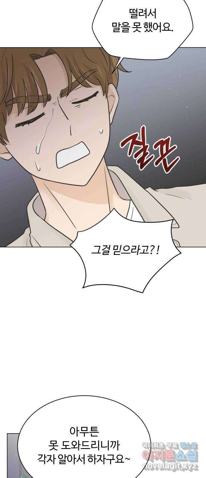 세번째 로망스 40화. 완벽한 거짓말 (1) 4