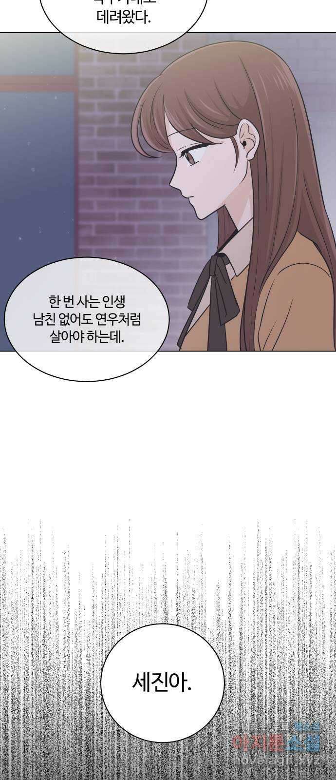 세번째 로망스 40화. 완벽한 거짓말 (1) 21