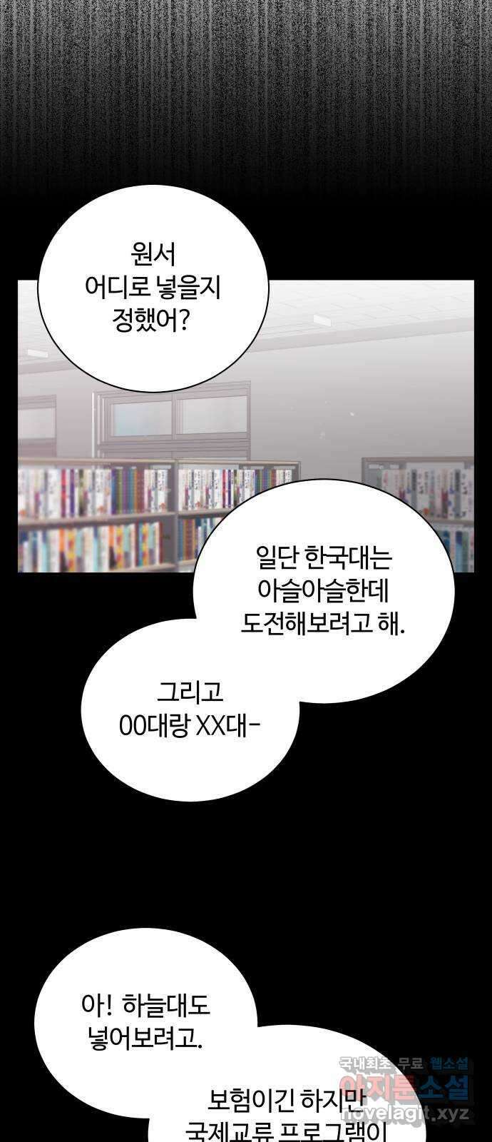 세번째 로망스 40화. 완벽한 거짓말 (1) 22