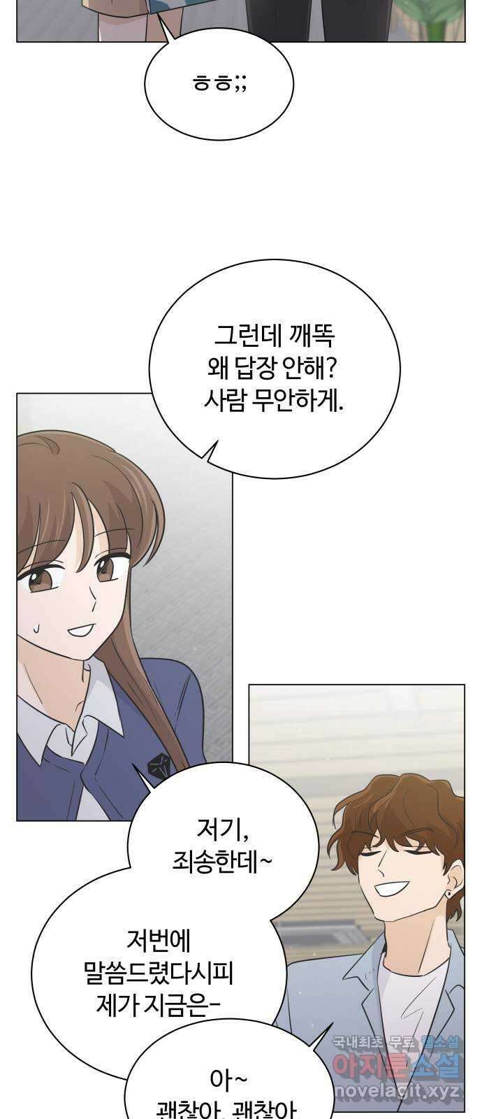 세번째 로망스 40화. 완벽한 거짓말 (1) 30