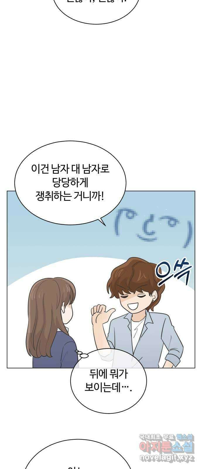 세번째 로망스 40화. 완벽한 거짓말 (1) 31