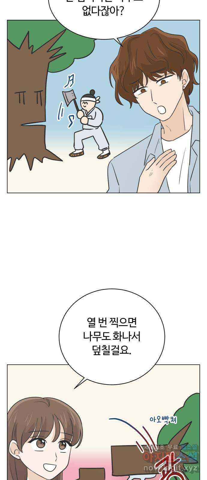 세번째 로망스 40화. 완벽한 거짓말 (1) 33