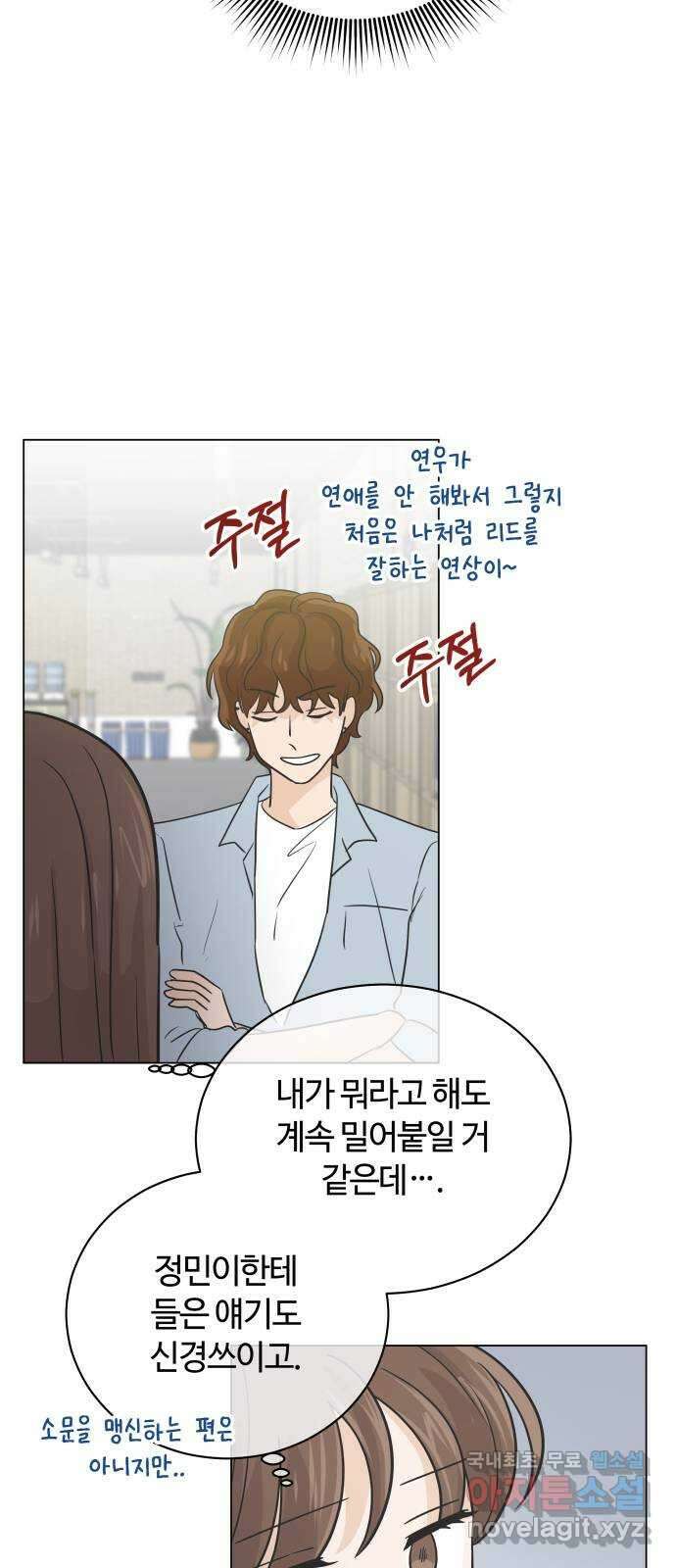 세번째 로망스 40화. 완벽한 거짓말 (1) 35