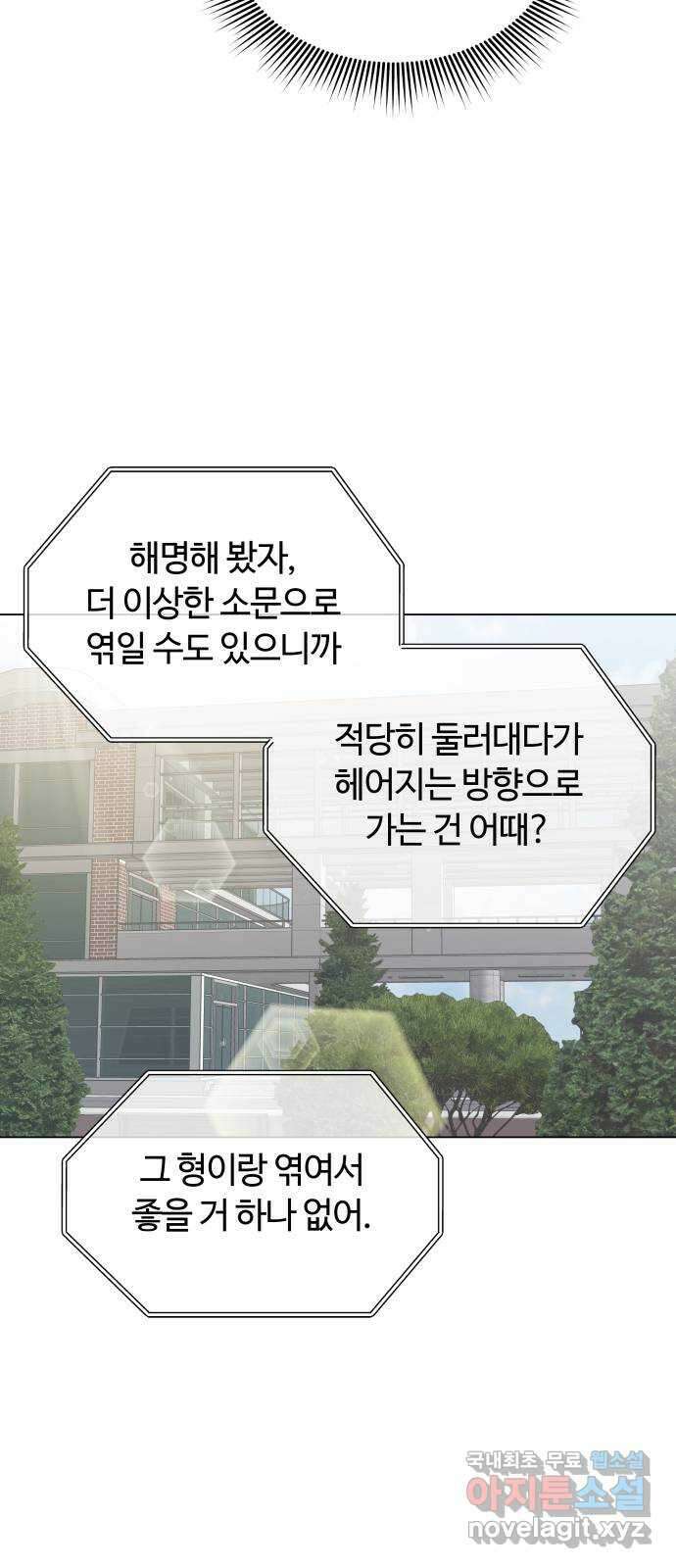 세번째 로망스 40화. 완벽한 거짓말 (1) 53