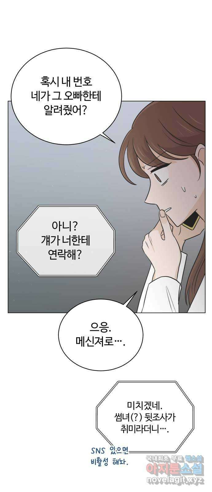 세번째 로망스 40화. 완벽한 거짓말 (1) 54