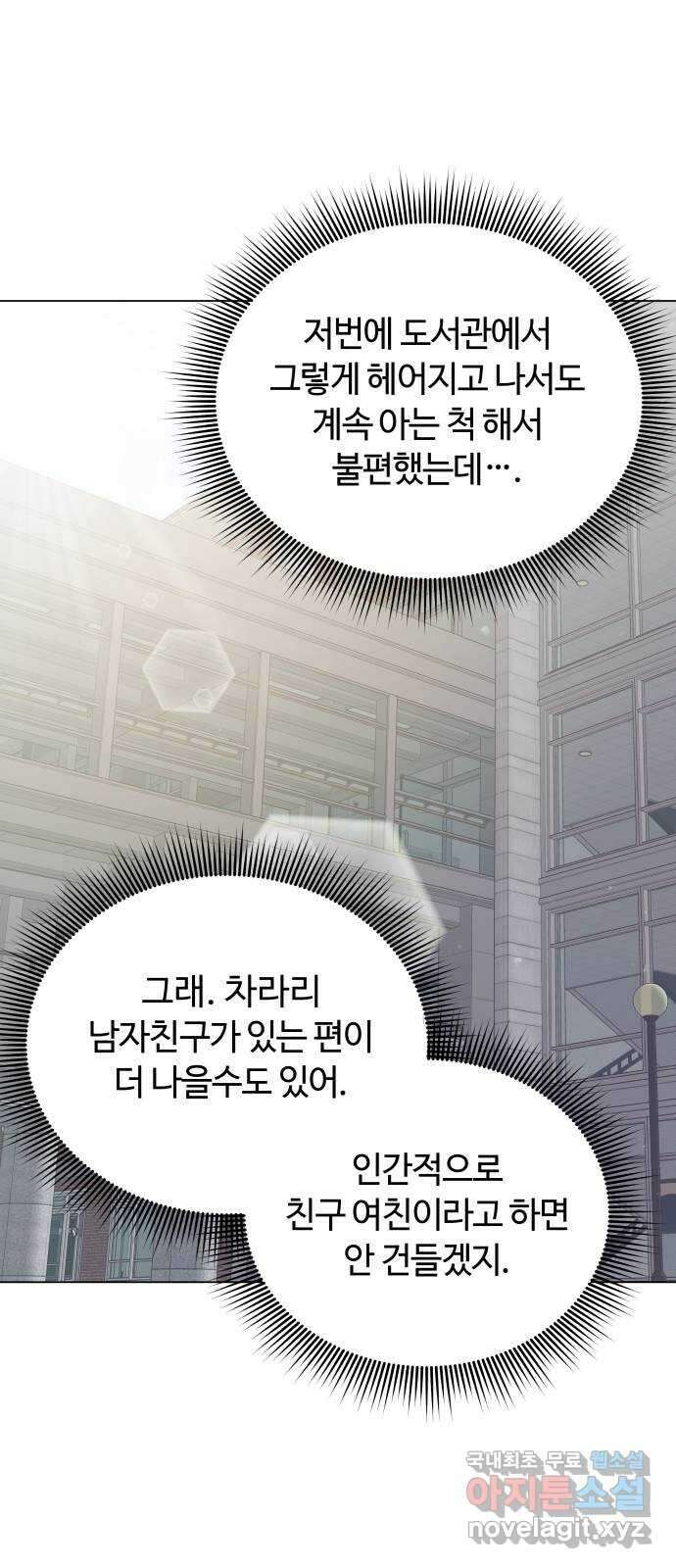 세번째 로망스 40화. 완벽한 거짓말 (1) 55