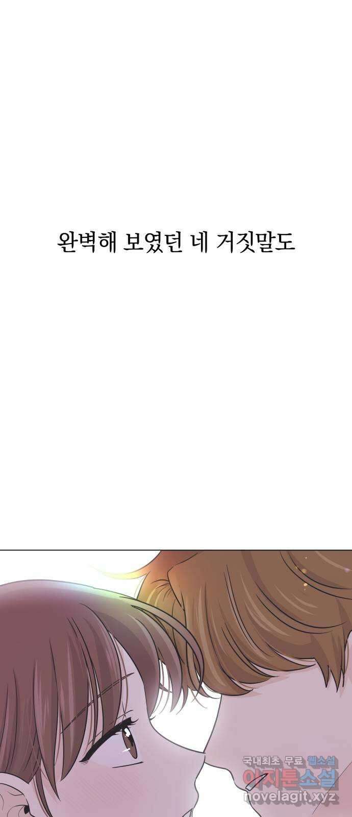 세번째 로망스 40화. 완벽한 거짓말 (1) 59