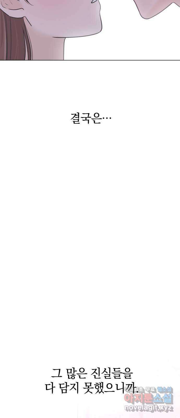 세번째 로망스 40화. 완벽한 거짓말 (1) 60