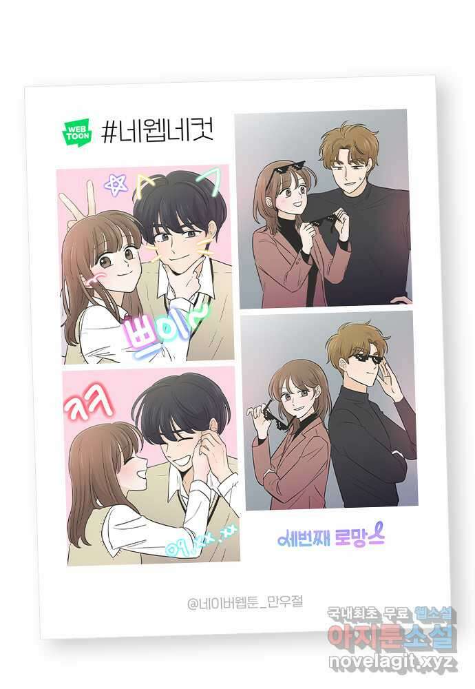 세번째 로망스 40화. 완벽한 거짓말 (1) 63